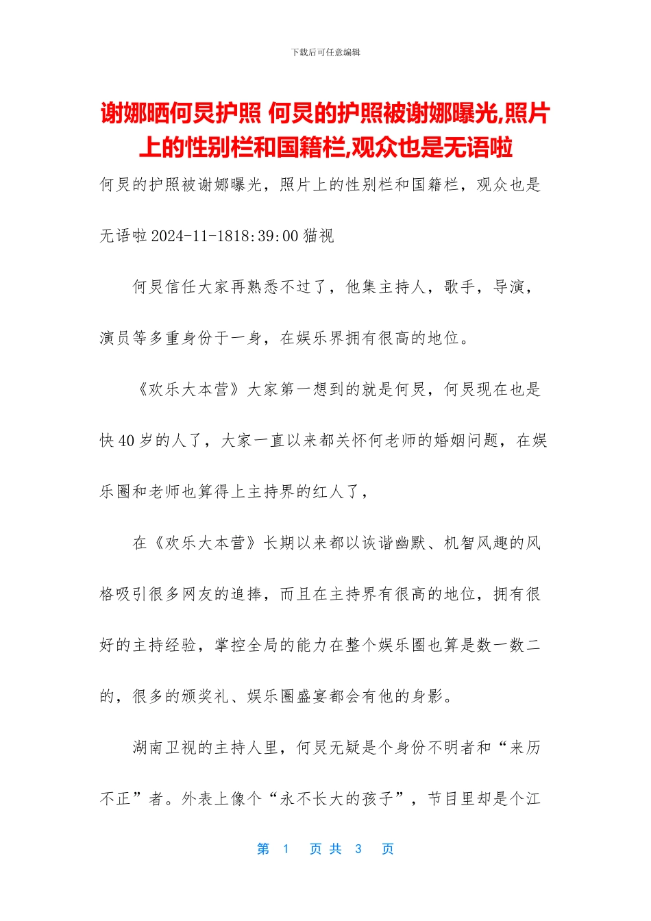 谢娜晒何炅护照_第1页