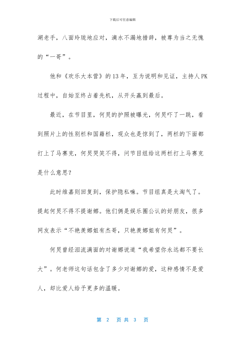 谢娜晒何炅护照_第2页