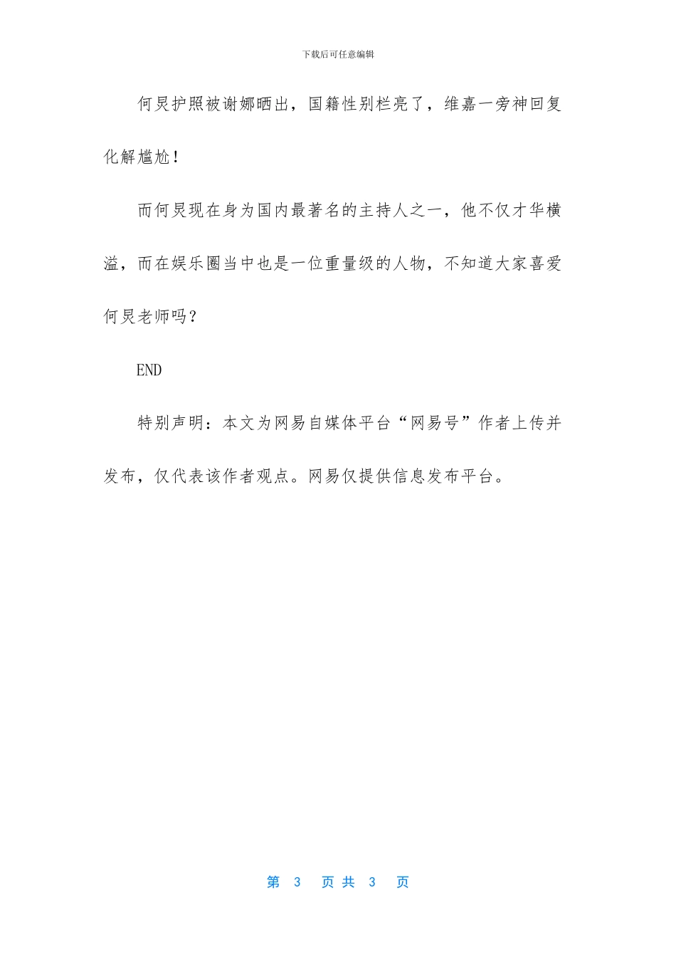 谢娜晒何炅护照_第3页