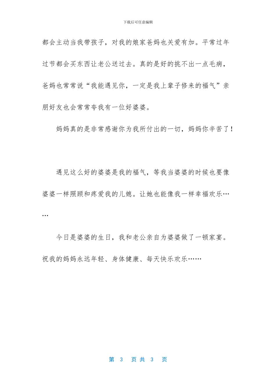 谢娜跨年口误生日快乐_第3页