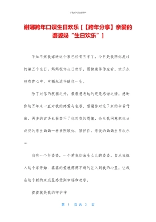 谢娜跨年口误生日快乐