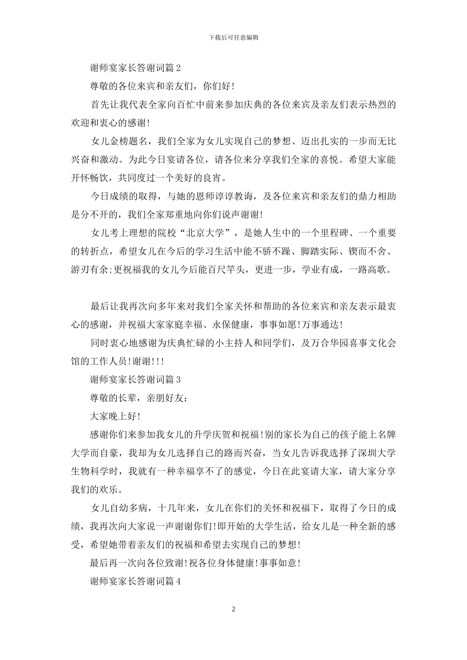 谢师宴家长答谢词范文8篇_第2页