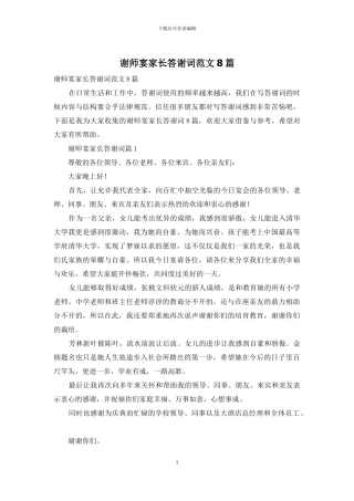 谢师宴家长答谢词范文8篇