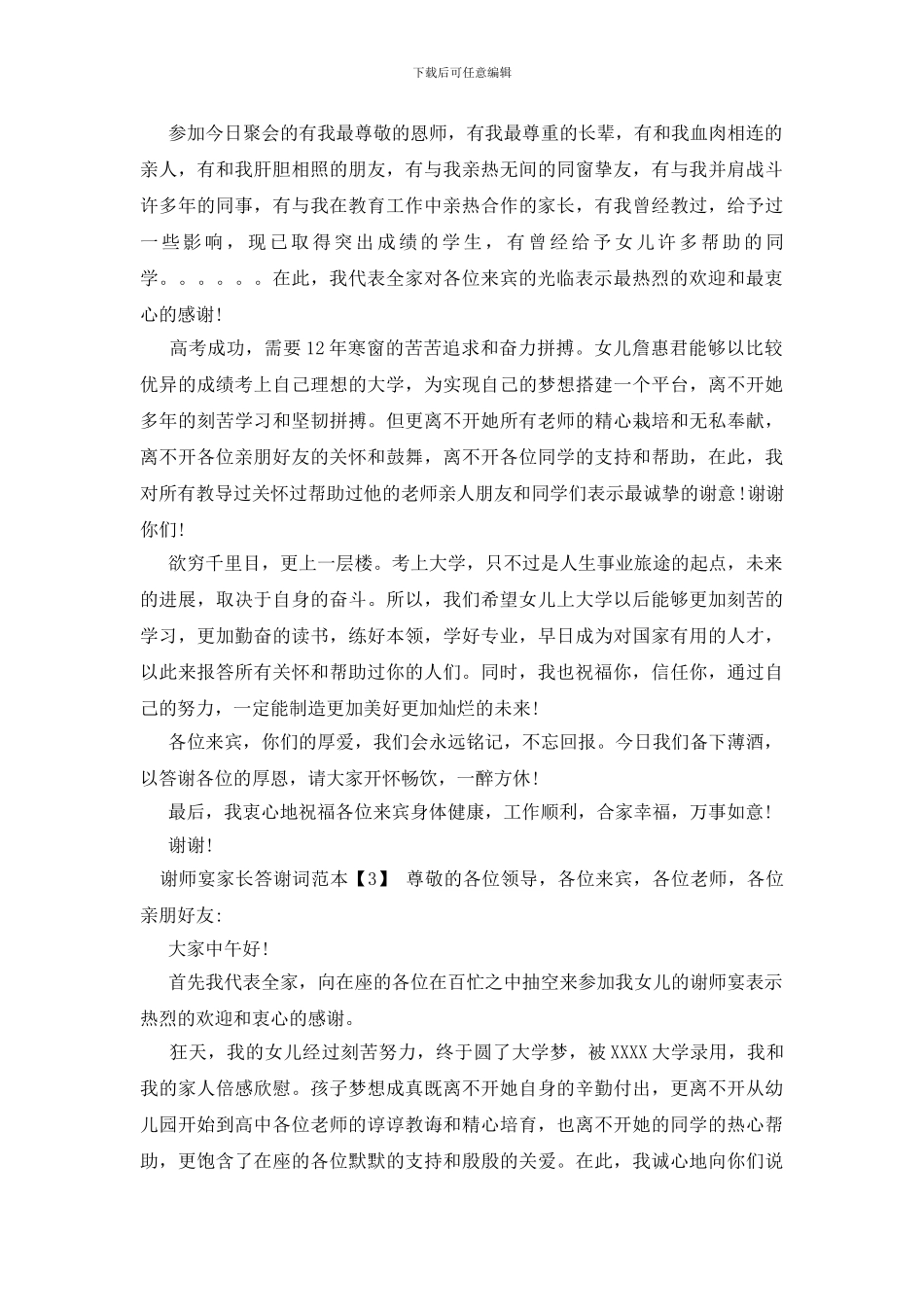 谢师宴家长答谢词范本_第2页