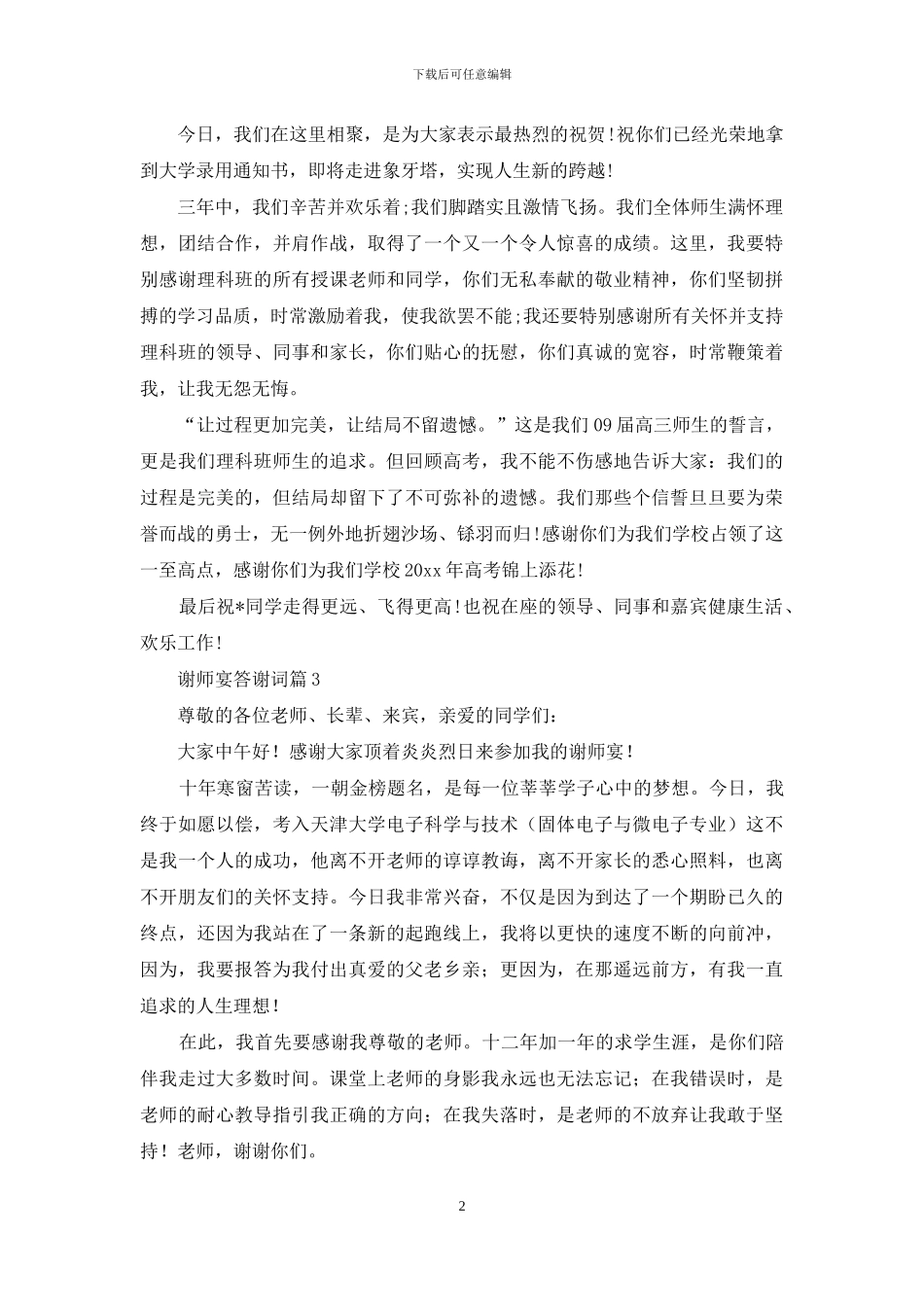 谢师宴答谢词范文5篇_第2页