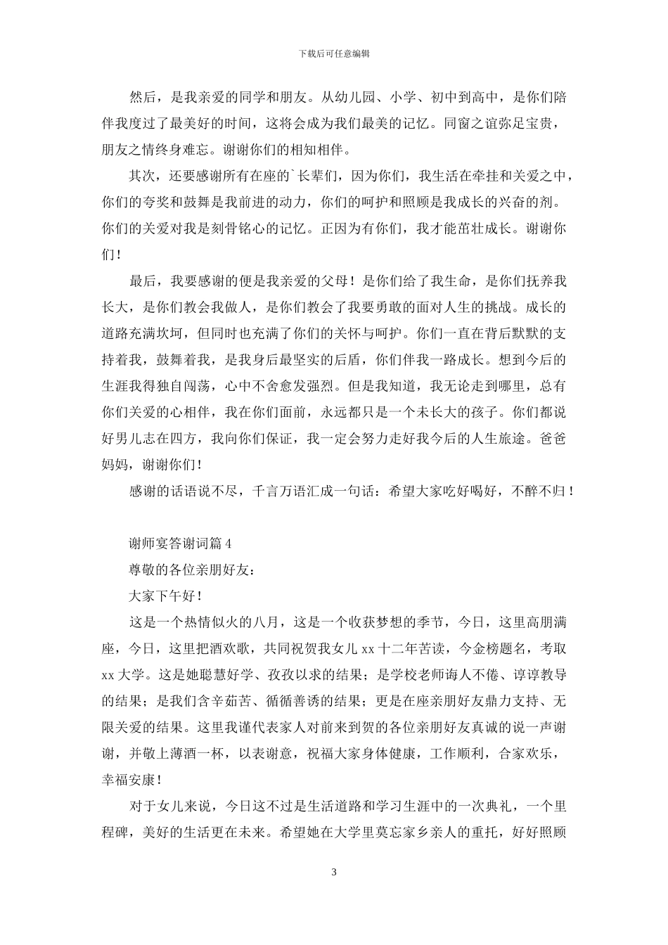 谢师宴答谢词范文5篇_第3页