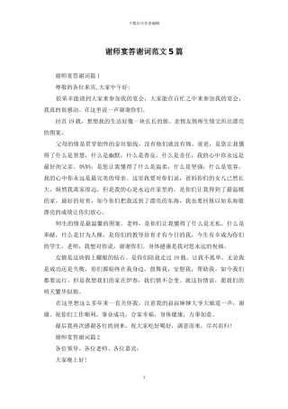 谢师宴答谢词范文5篇