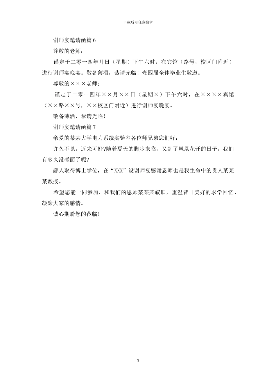谢师宴邀请函锦集七篇_第3页