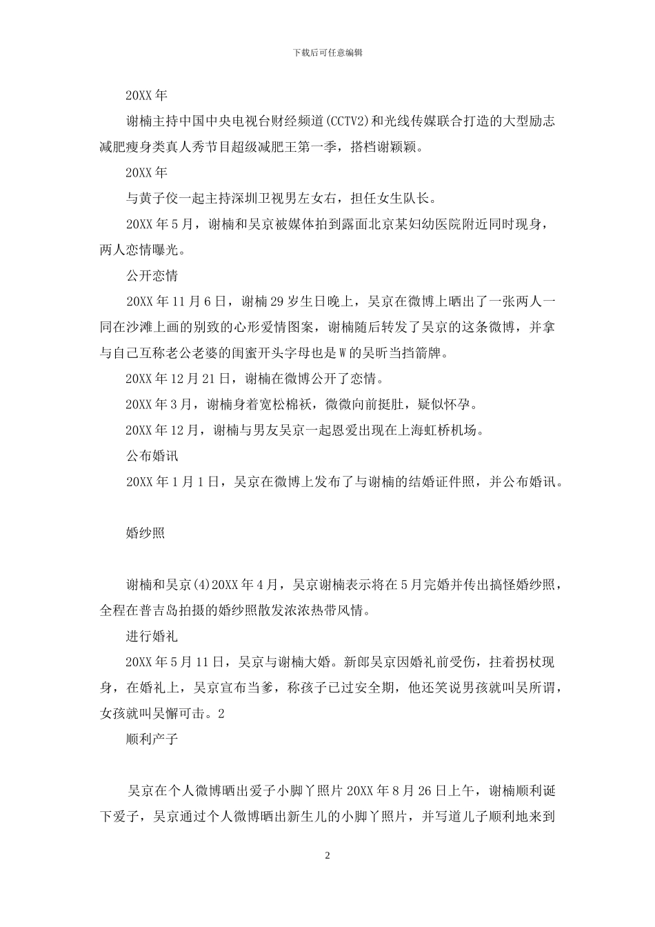 谢楠的详细介绍_第2页