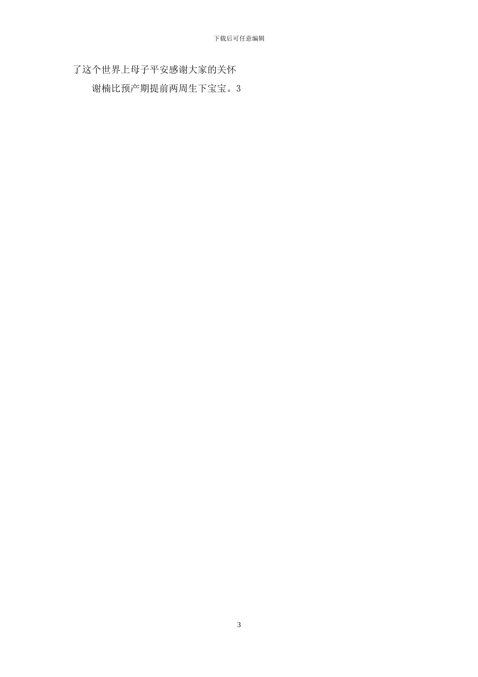 谢楠的详细介绍_第3页