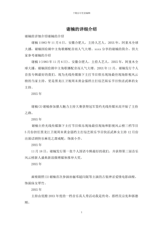 谢楠的详细介绍