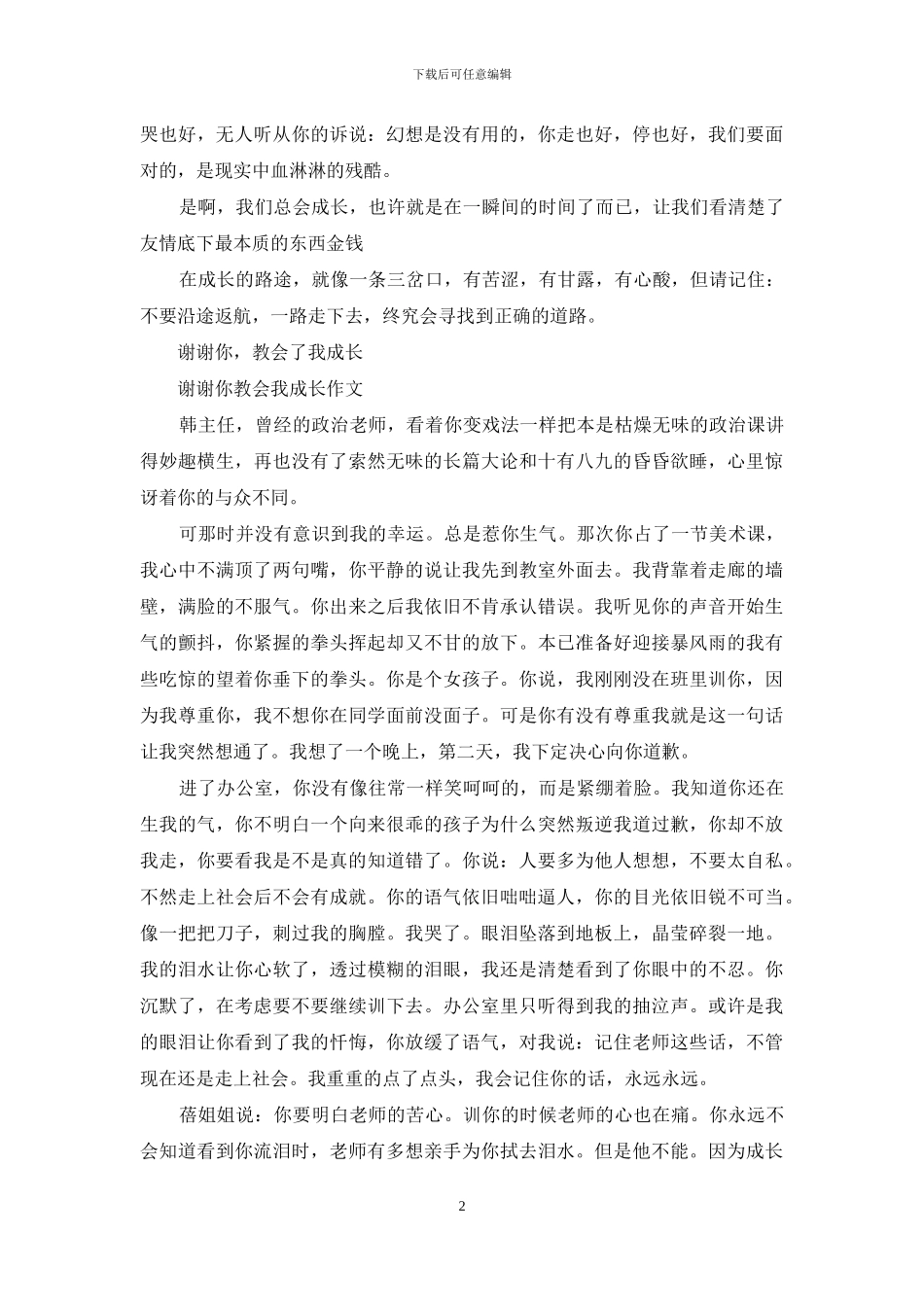 谢谢你教会我成长作文_第2页