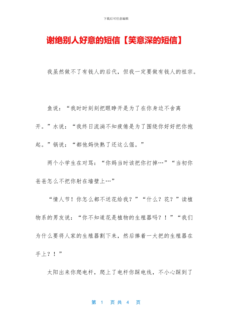 谢绝别人好意的短信_第1页