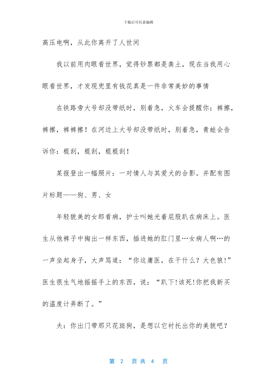 谢绝别人好意的短信_第2页