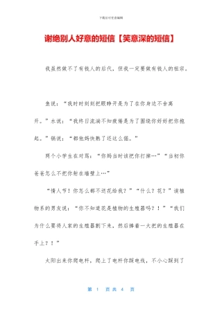 谢绝别人好意的短信