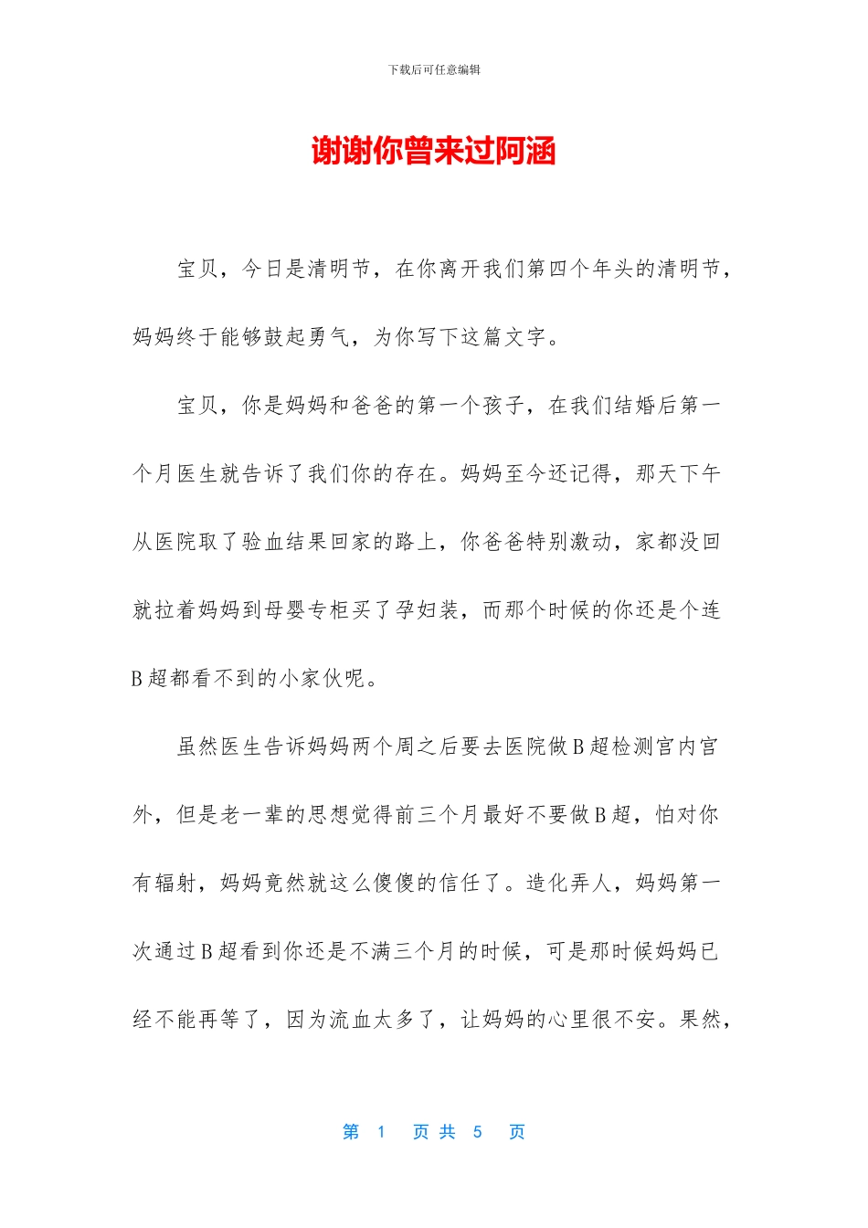 谢谢你曾来过阿涵_第1页