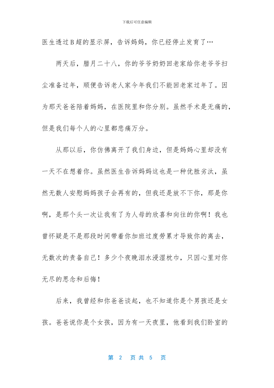 谢谢你曾来过阿涵_第2页