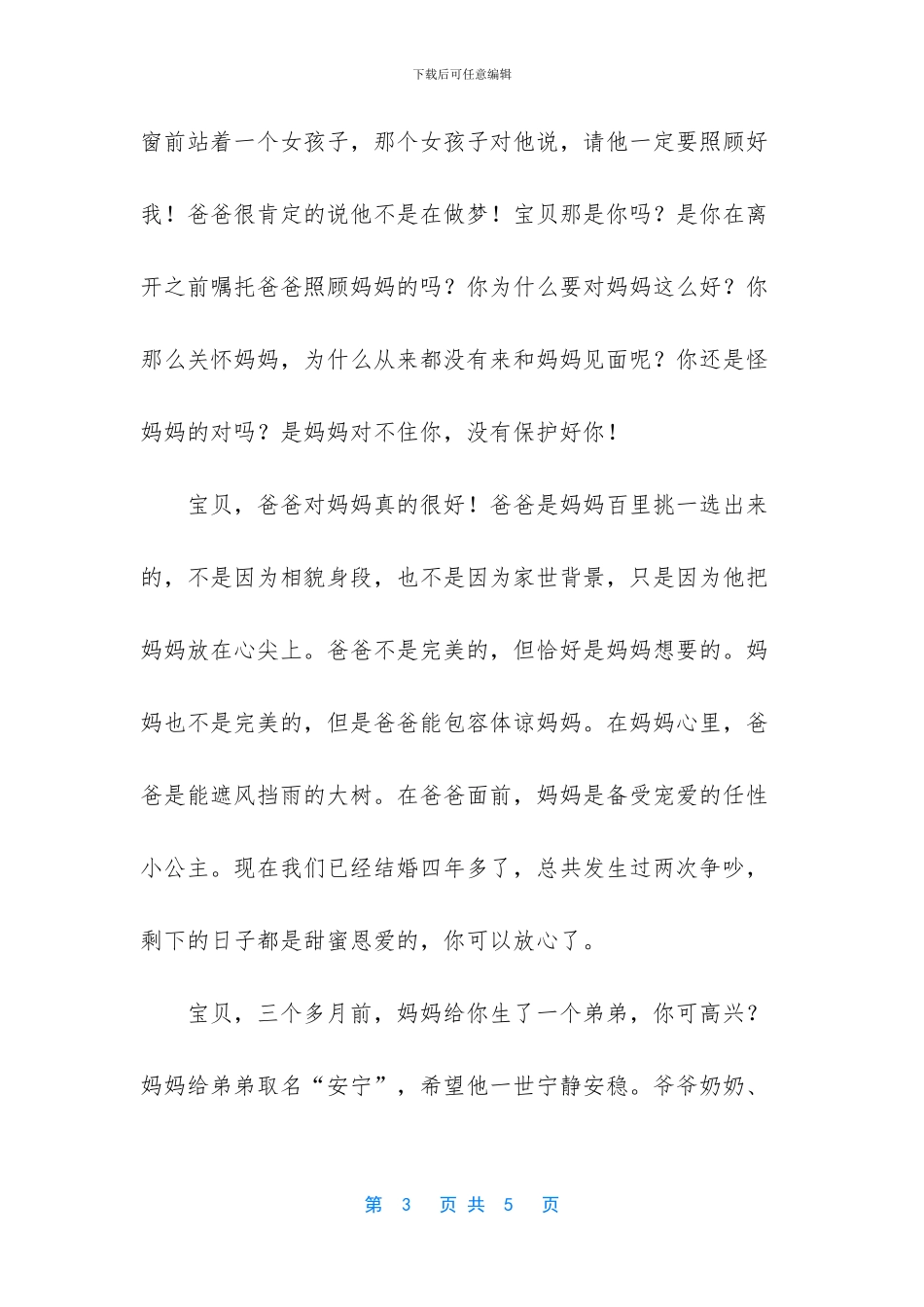 谢谢你曾来过阿涵_第3页