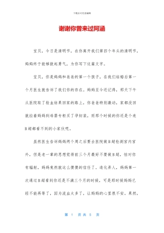 谢谢你曾来过阿涵
