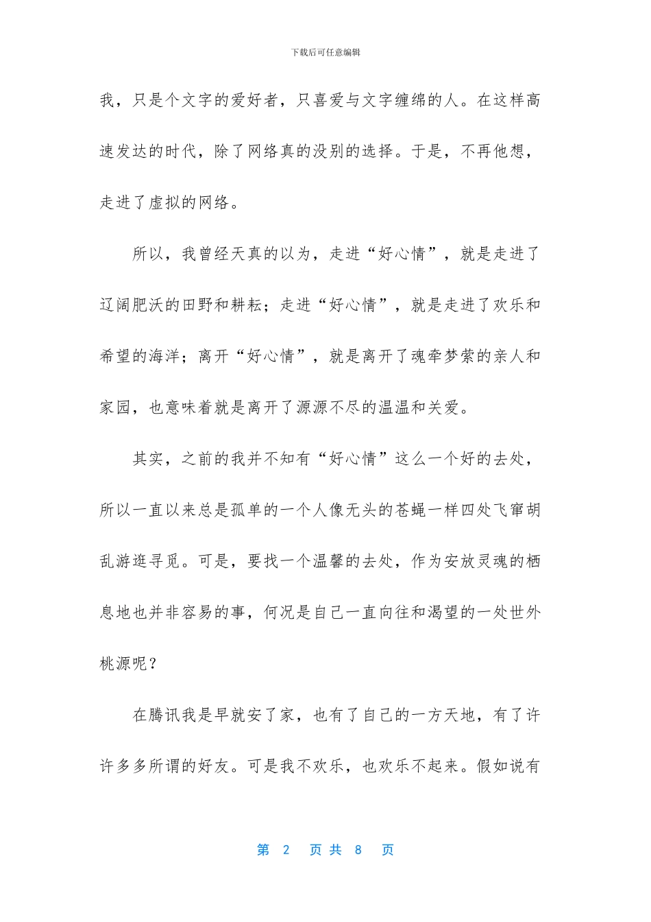 谢谢你走进我的世界句子_第2页
