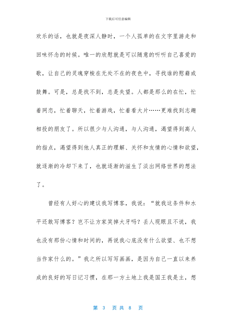 谢谢你走进我的世界句子_第3页