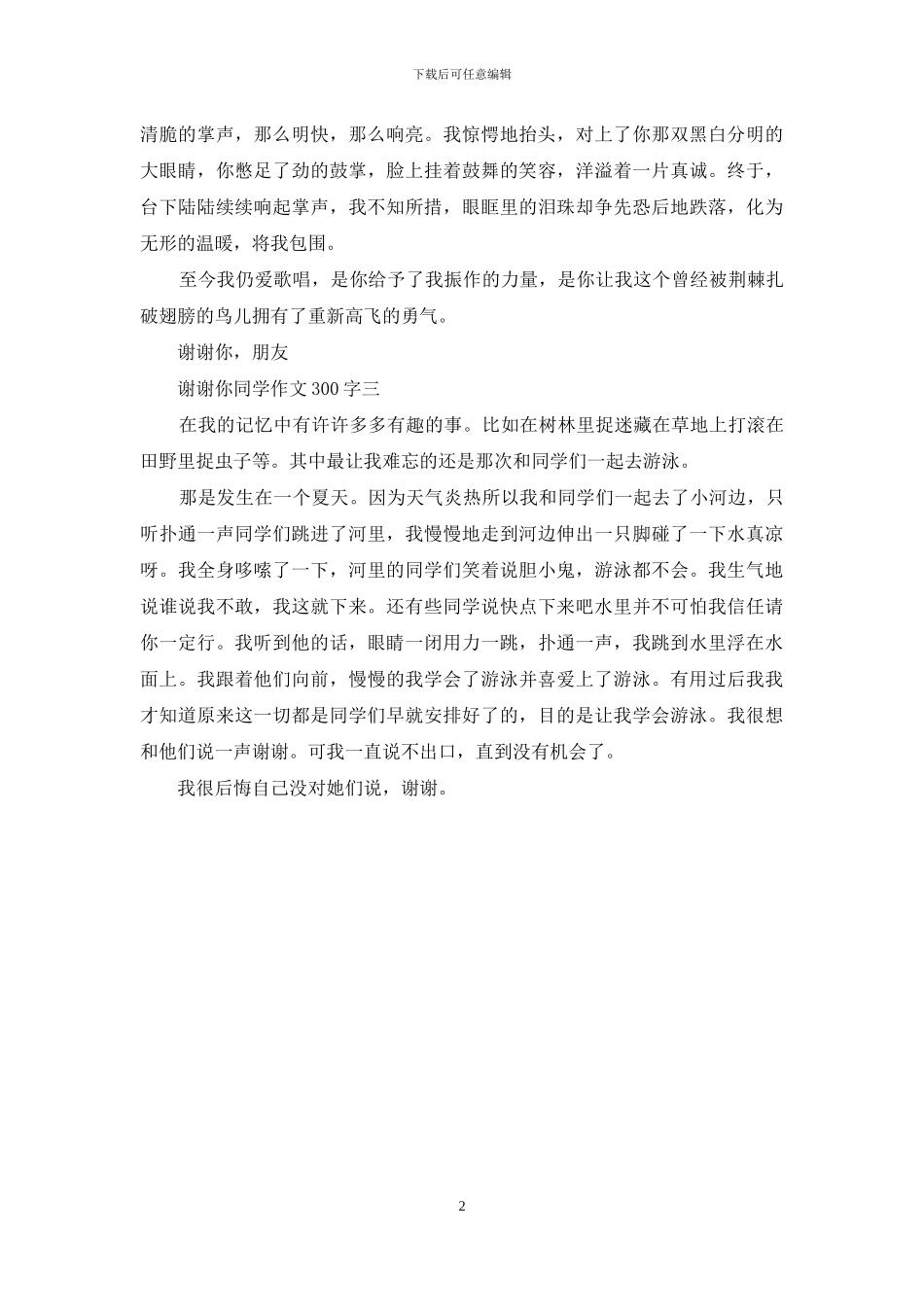 谢谢你的作文300字_第2页