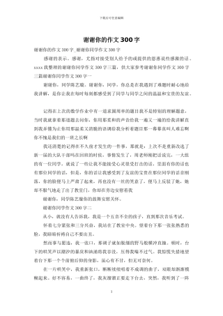 谢谢你的作文300字