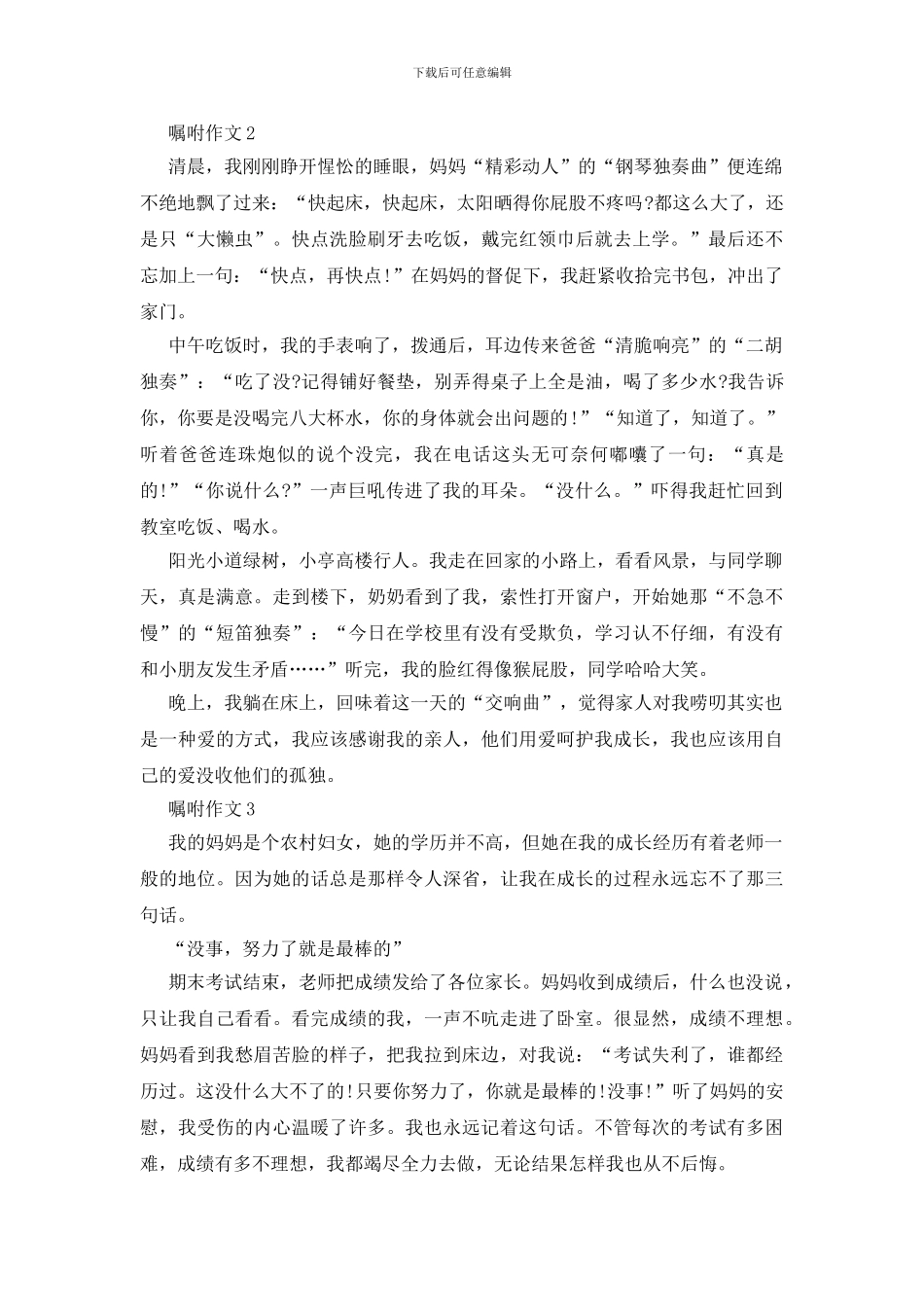 谢谢您的叮嘱作文800字_第2页