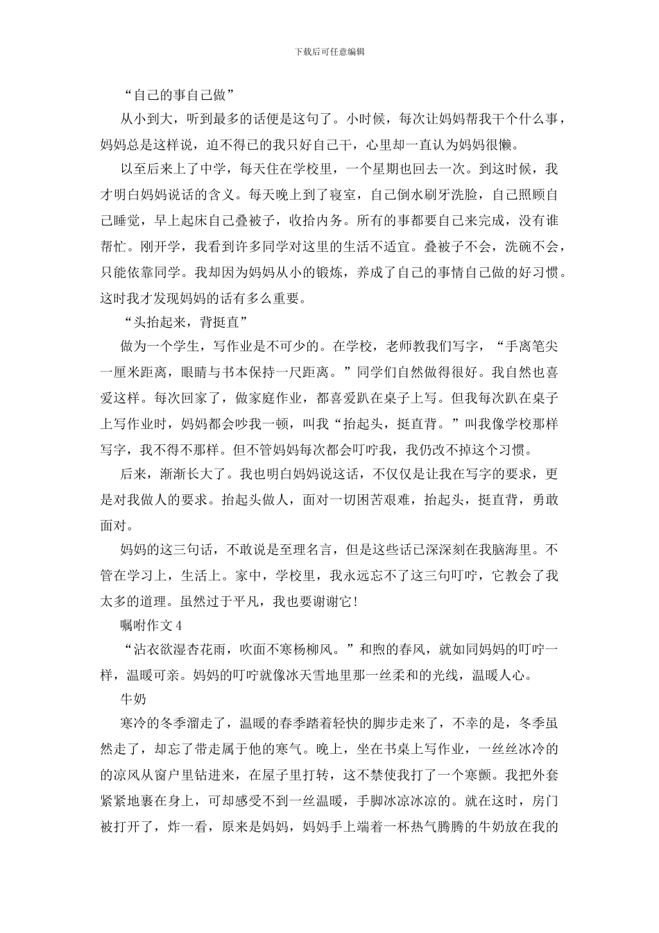 谢谢您的叮嘱作文800字_第3页