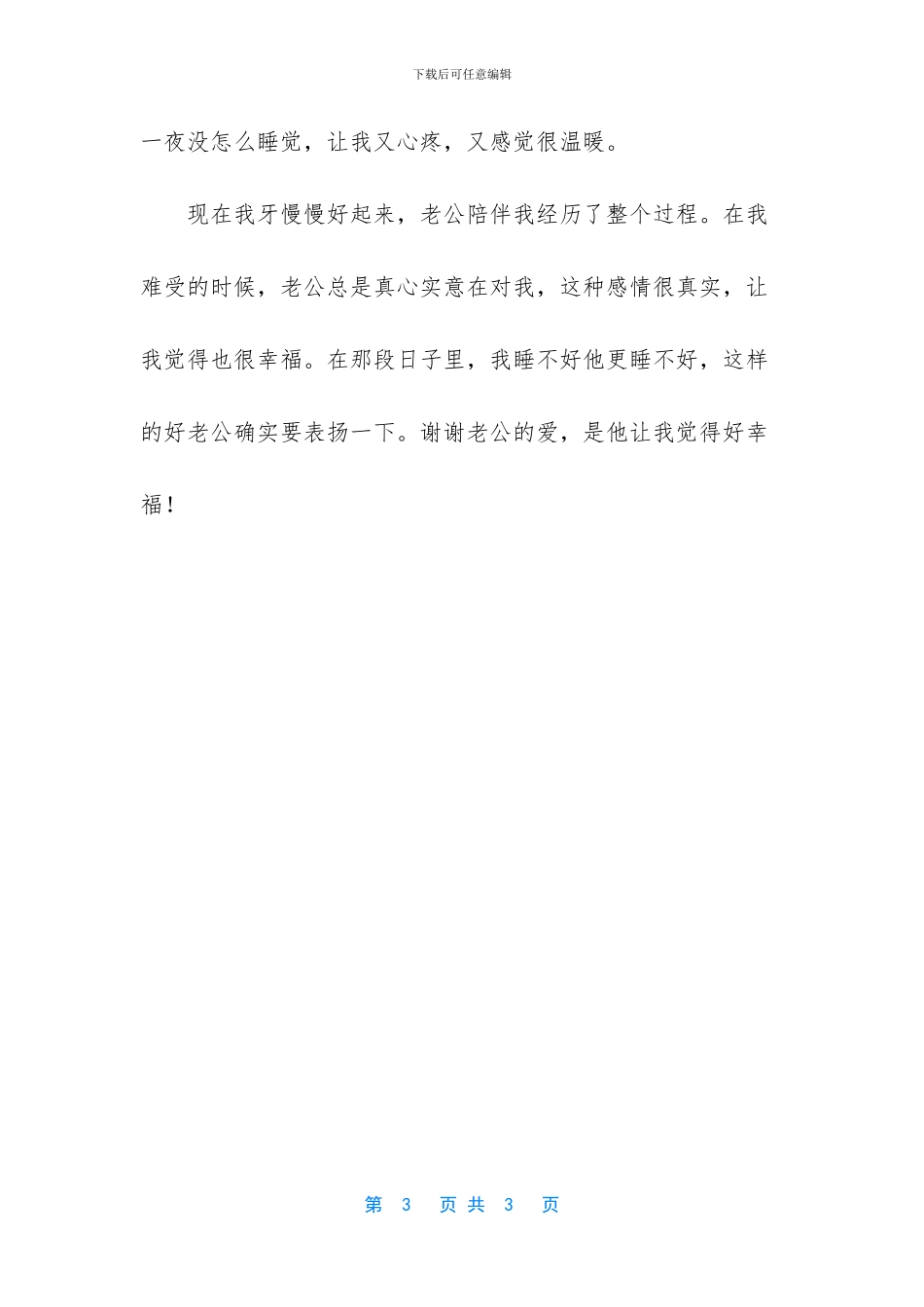 谢谢老公的爱说说心情_第3页