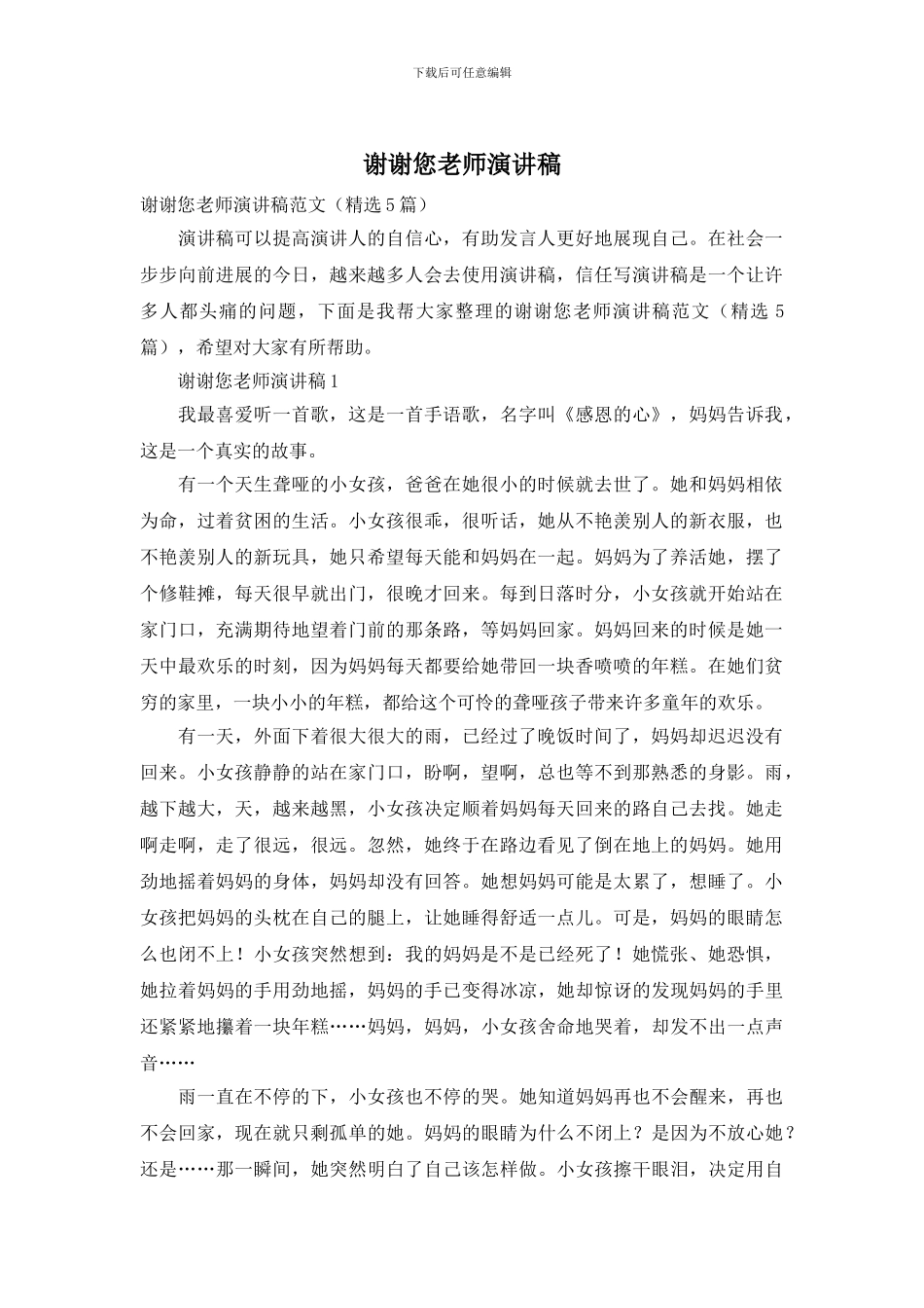 谢谢您老师演讲稿_第1页