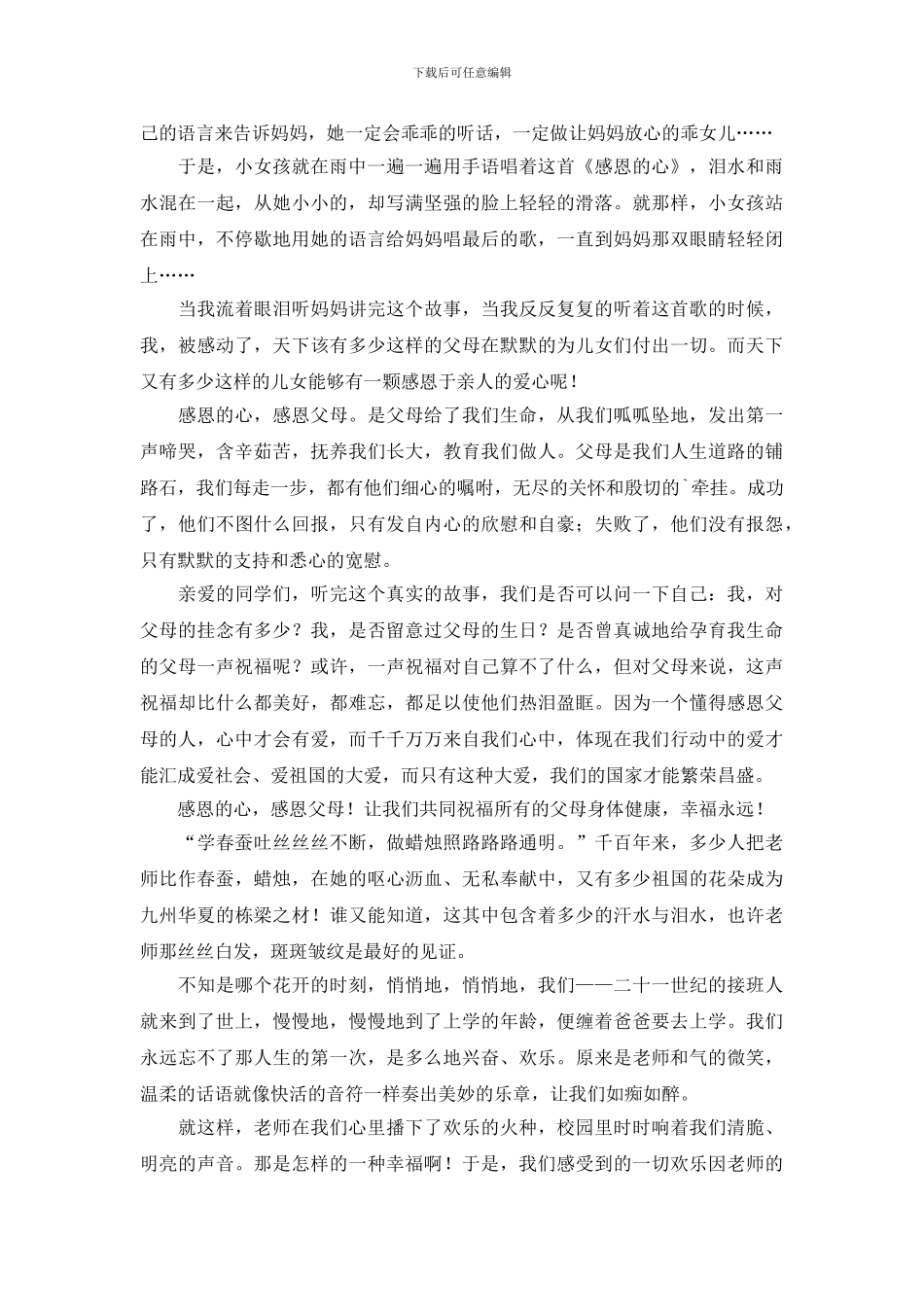 谢谢您老师演讲稿_第2页