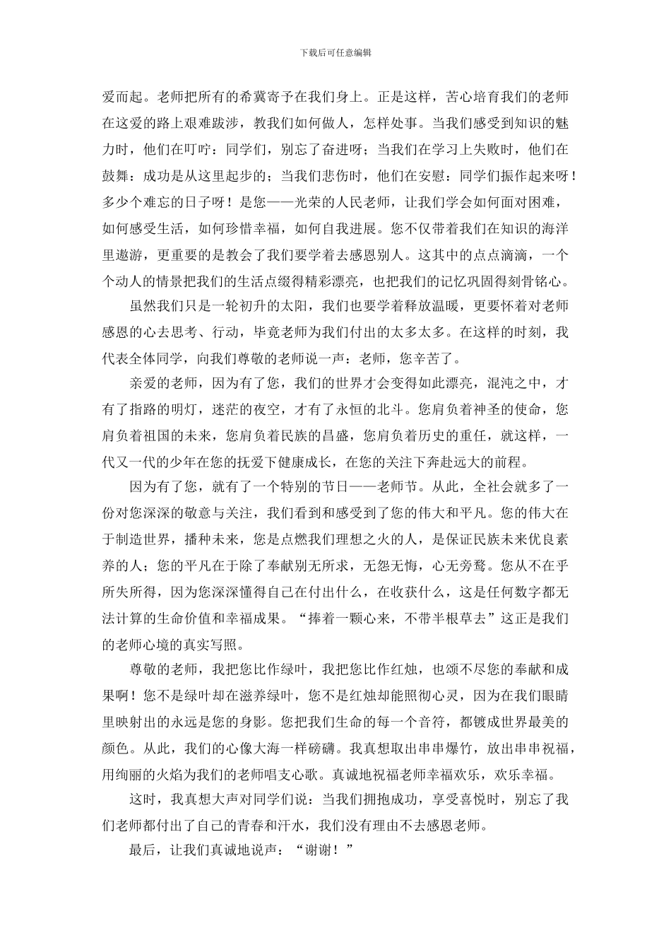 谢谢您老师演讲稿_第3页