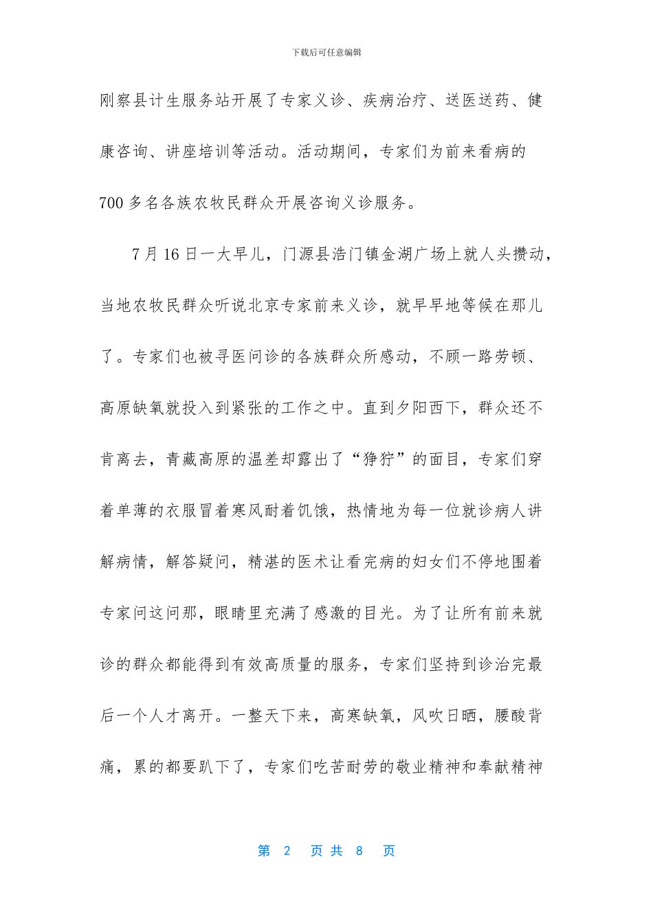 谱写大美青海绚丽乐章_第2页