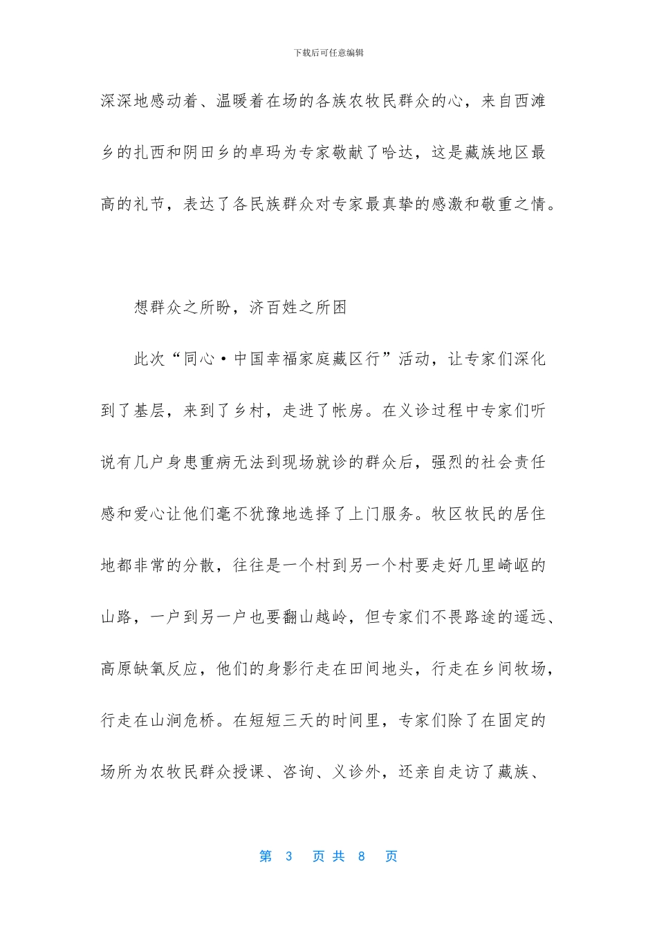 谱写大美青海绚丽乐章_第3页