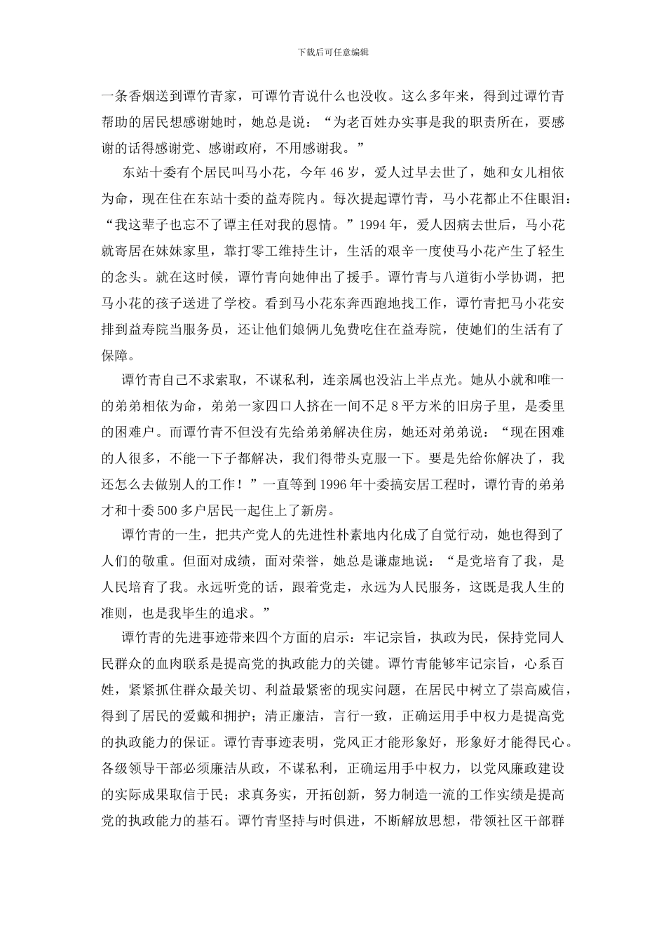 谭竹青先进事迹学习心得_第2页