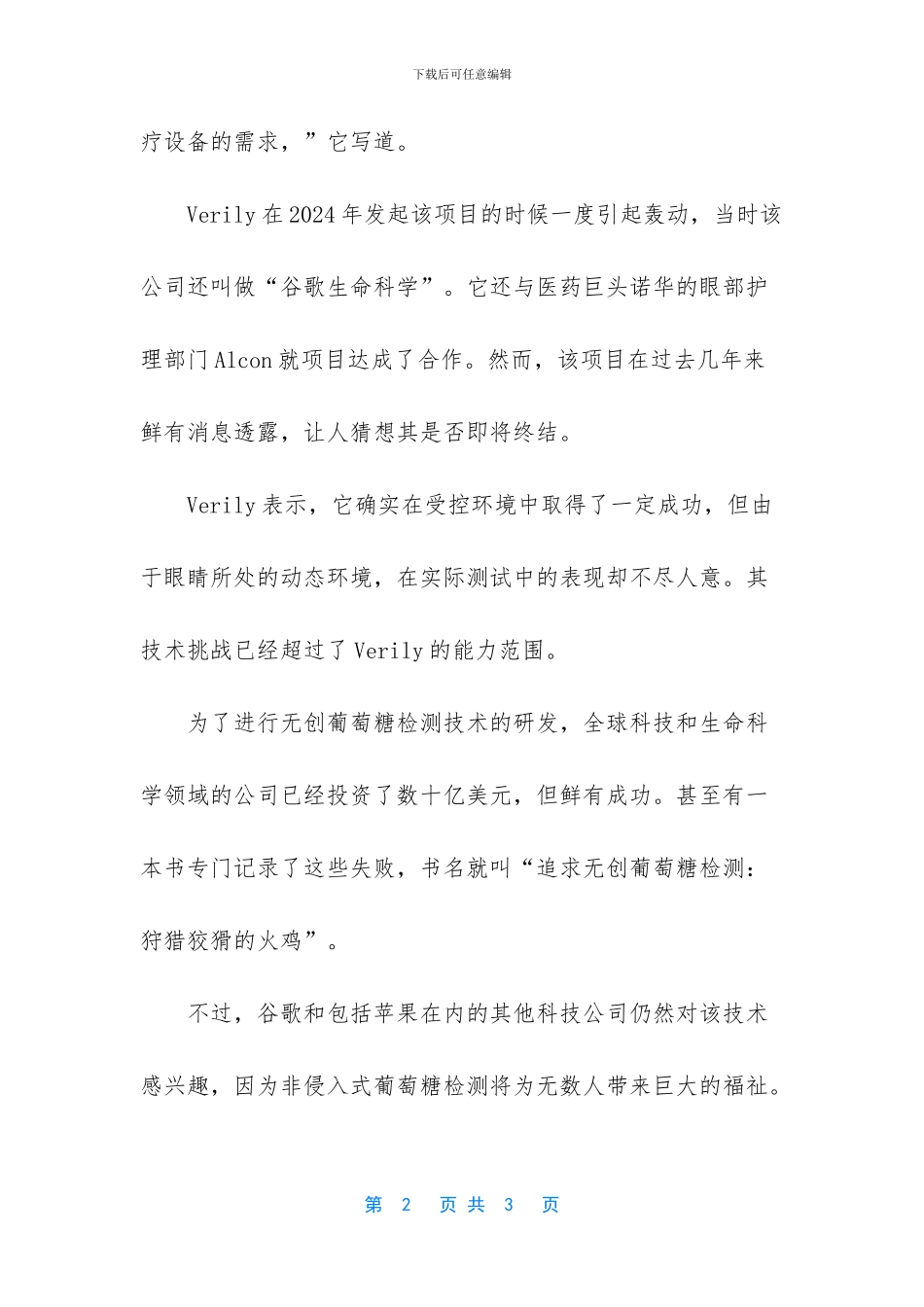 谷歌停止开发血糖检测隐形眼镜_第2页