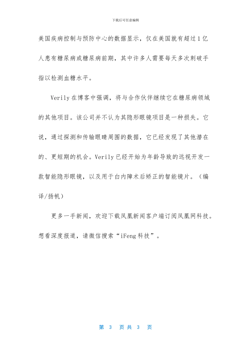 谷歌停止开发血糖检测隐形眼镜_第3页