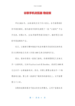 谷歌手机浏览器