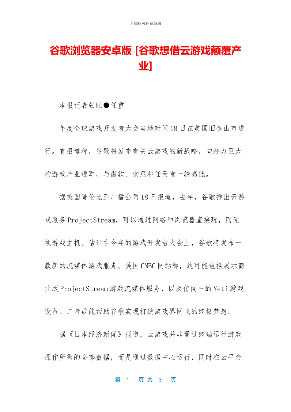 谷歌浏览器安卓版_第1页