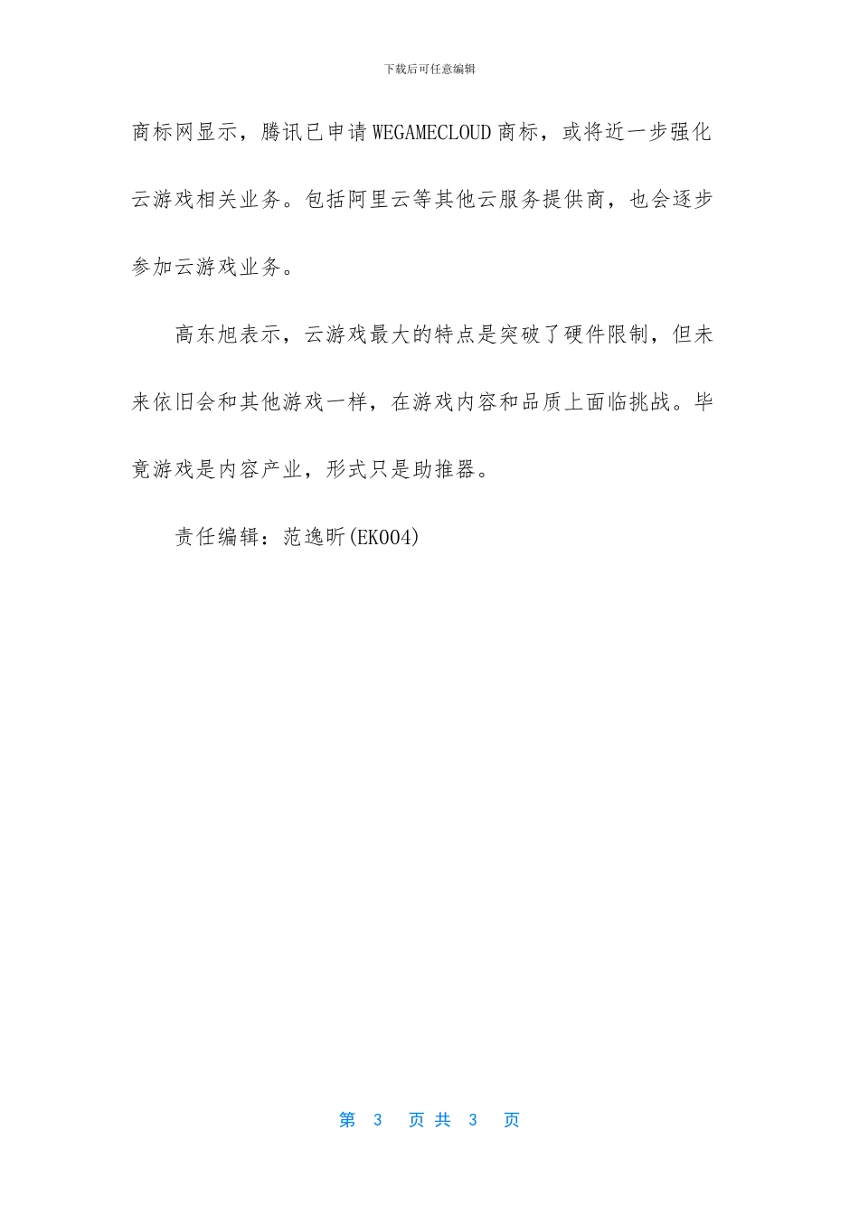 谷歌浏览器安卓版_第3页