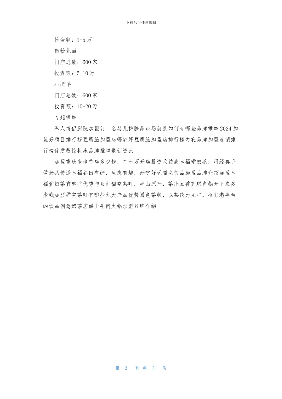谷润丰包加盟费_第3页