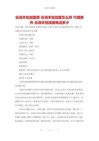 谷润丰包加盟费
