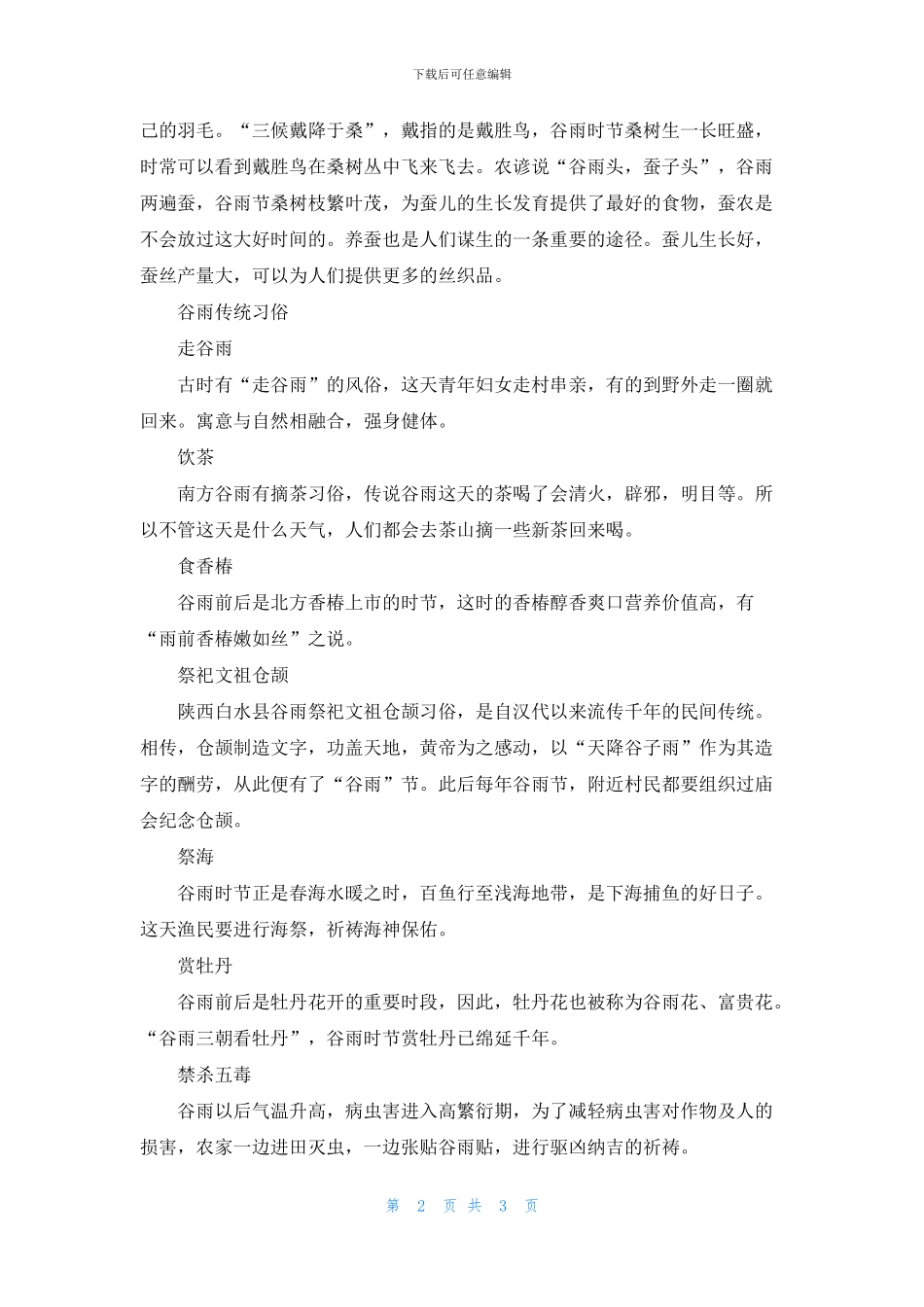 谷雨习俗有哪些_第2页
