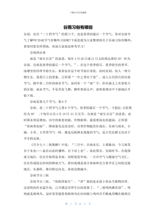 谷雨习俗有哪些