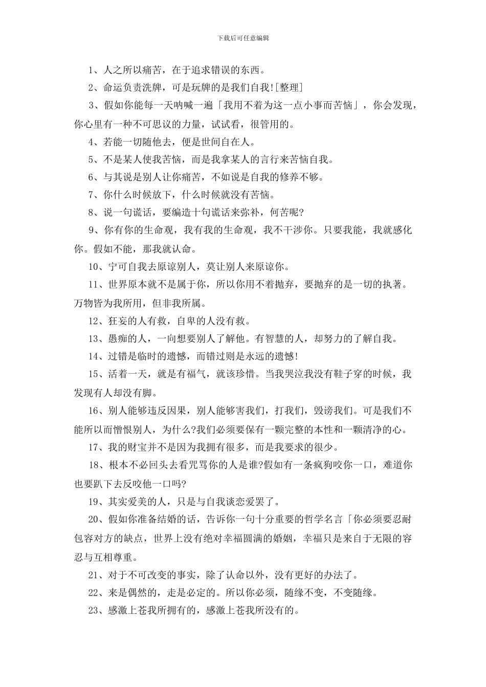 豁然开朗的诗句100句_第2页