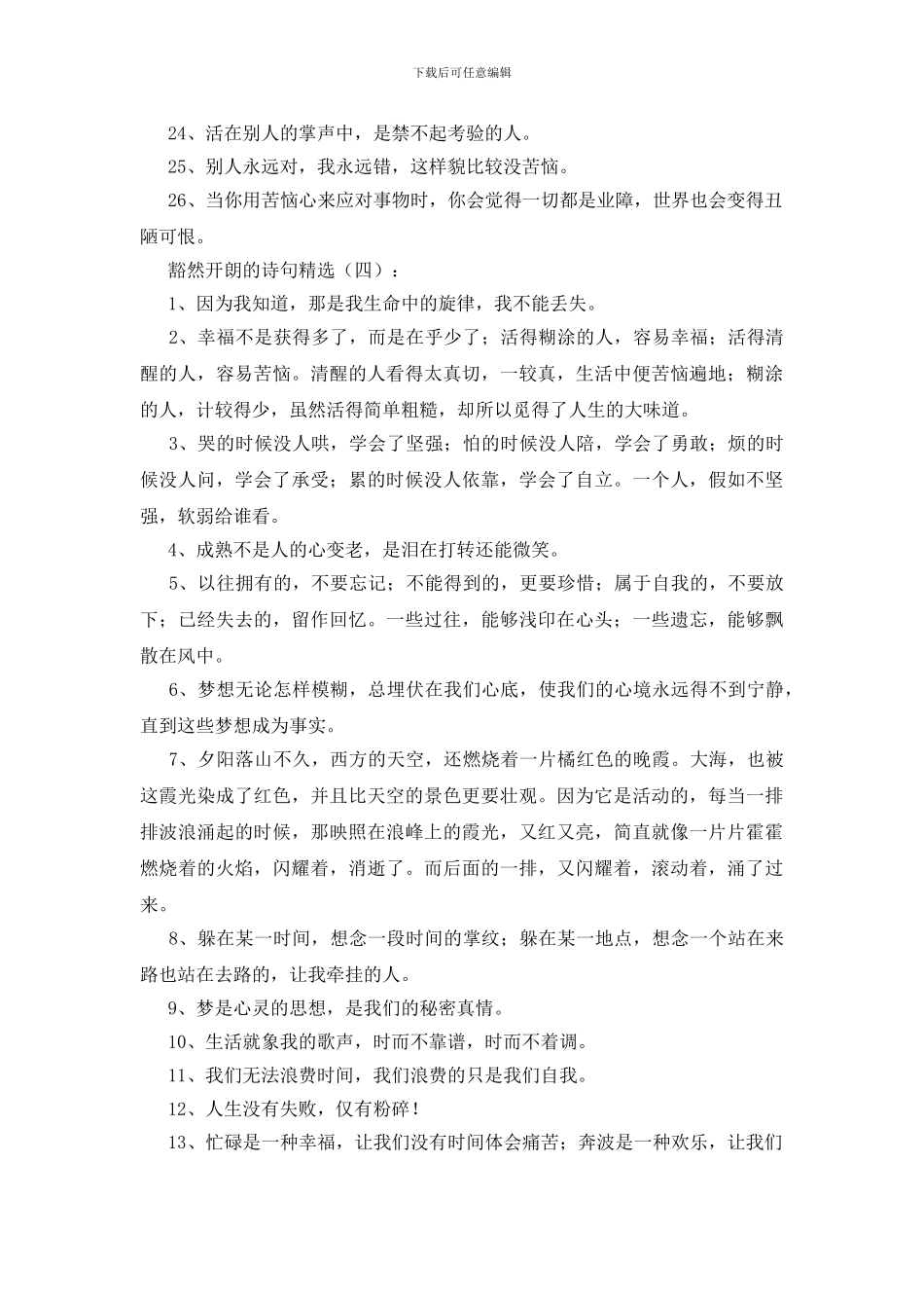 豁然开朗的诗句100句_第3页