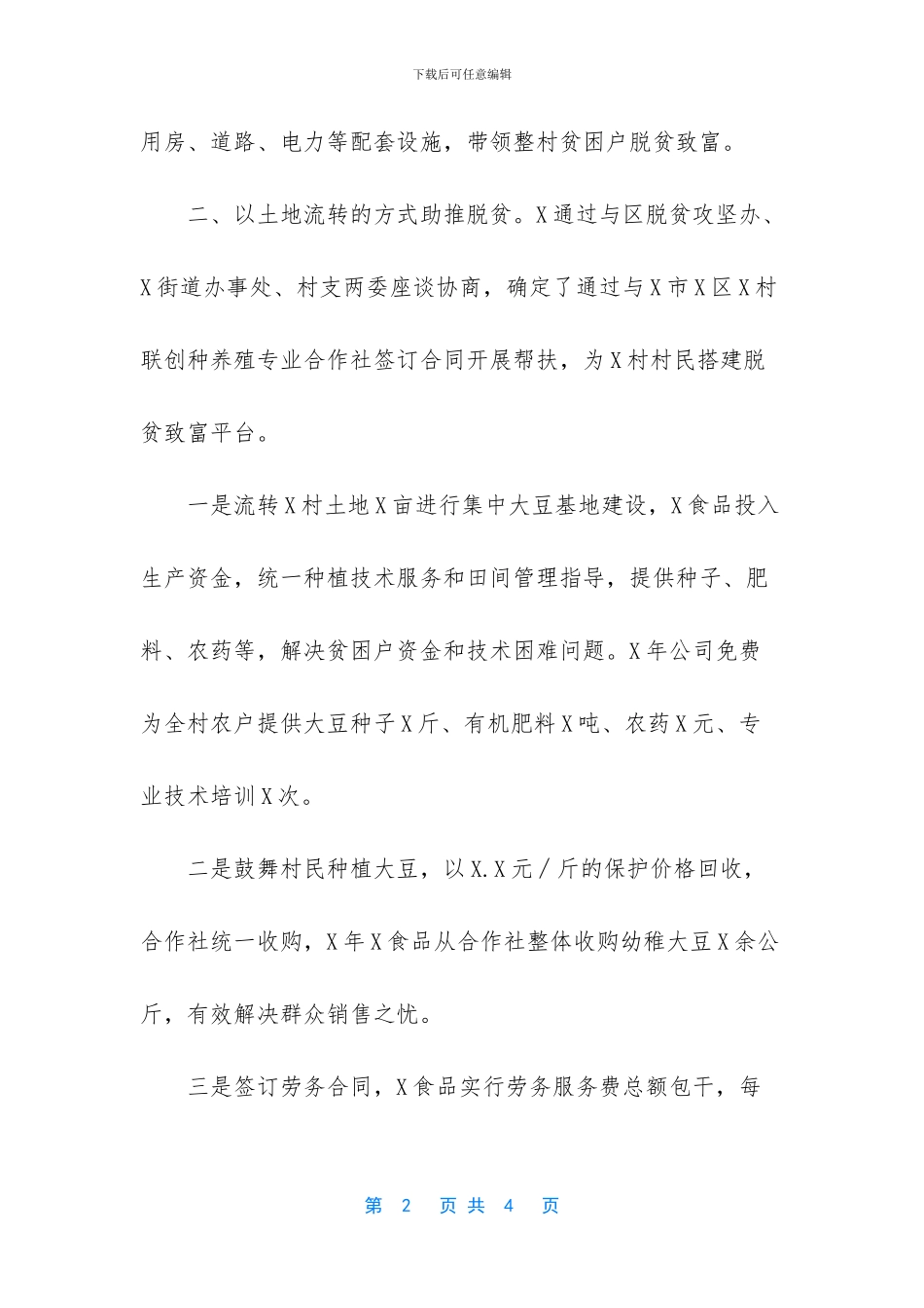 豆制品加工致富能人脱贫攻坚先进优秀事迹_第2页