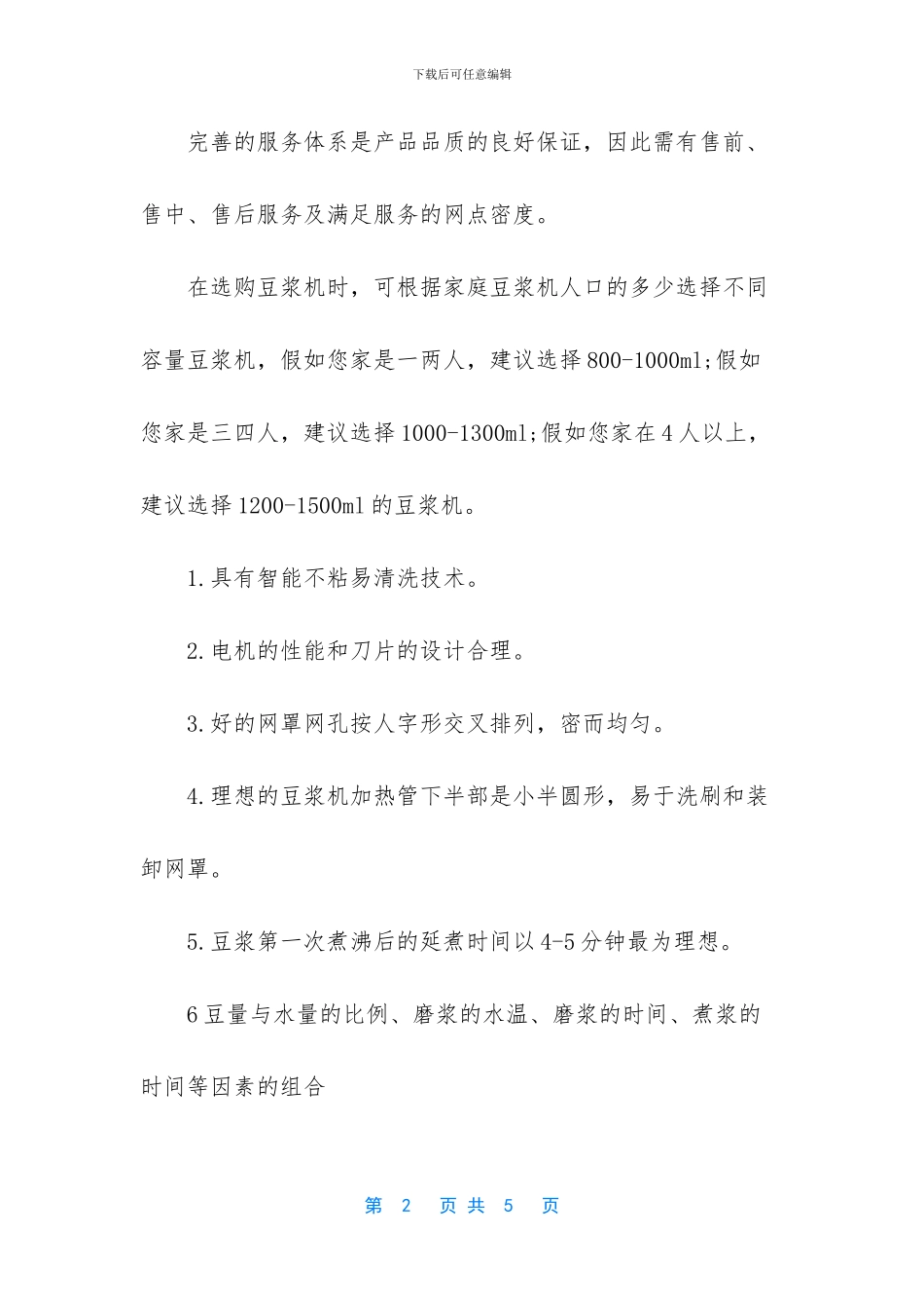 豆浆机怎么选择才好_第2页