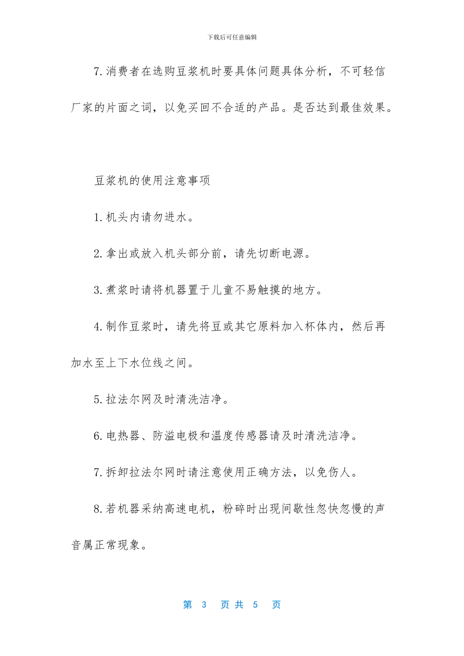豆浆机怎么选择才好_第3页